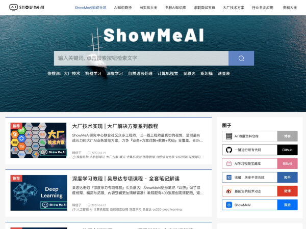 ShowMeAI知识社区